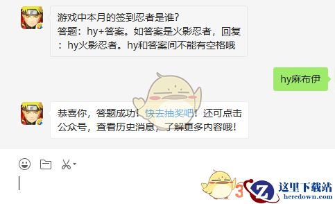 游戏中本月的签到忍者是谁？