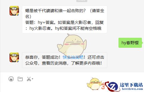 蝎是被千代婆婆和谁一起击败的？（请答全名）