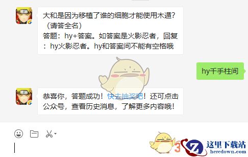 大和是因为移植了谁的细胞才能使用木遁？（请答全名）