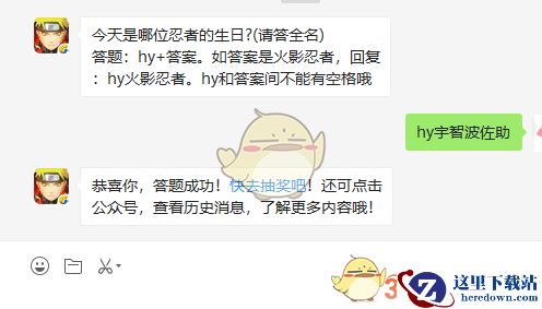 《火影忍者手游》7月23日微信每日一题答案