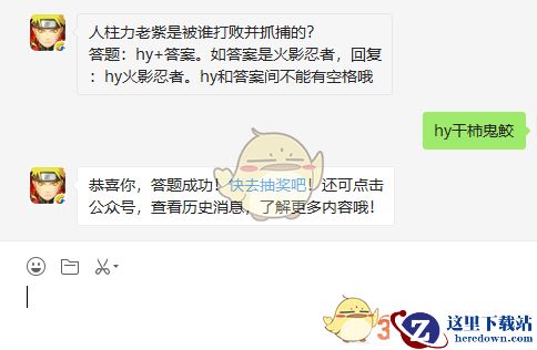 人柱力老紫是被谁打败并抓捕的？