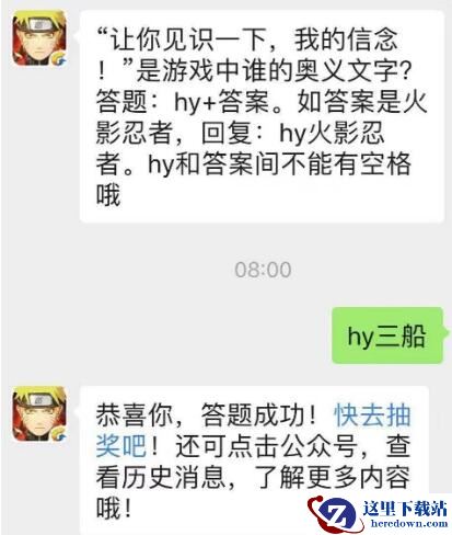 “让你见识一下，我的信念！”是游戏中谁的奥义文字？
