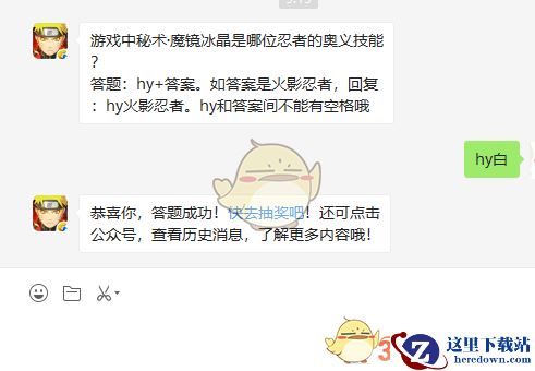 游戏中秘术·魔镜冰晶是哪位忍者的奥义技能？