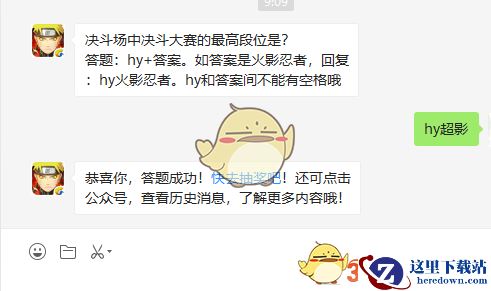 决斗场中决斗大赛的最高段位是？