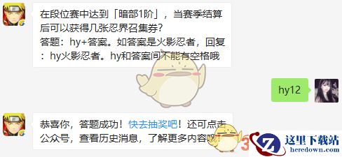 在段位赛中达到「暗部1阶」,当赛季结算后可以获得几张忍界召集券?