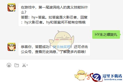 《火影忍者手游》7月9日微信每日一题答案