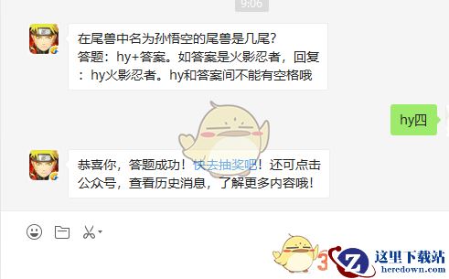 在尾兽中名为孙悟空的尾兽是几尾？