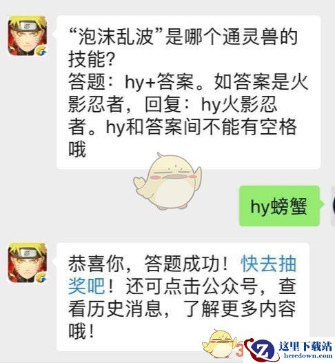 “泡沫乱波”是哪个通灵兽的技能？