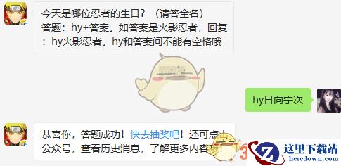 《火影忍者手游》7月3日微信每日一题答案