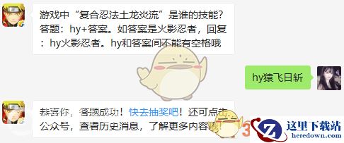 游戏中“复合忍法土龙炎流”是谁的技能？