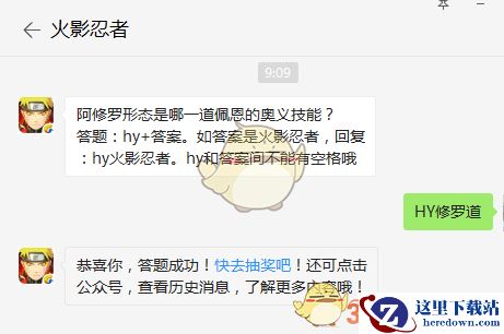阿修罗形态是哪一道佩恩的奥义技能？