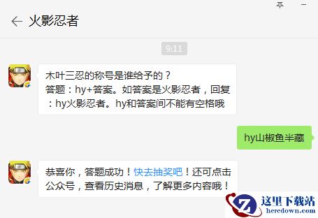 木叶三忍的称号是谁给予的？