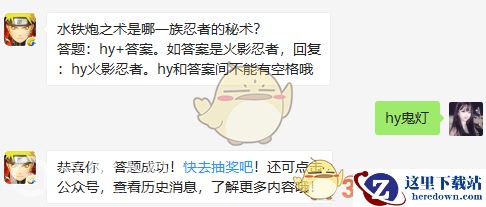 水铁炮之术是哪一族忍者的秘术？