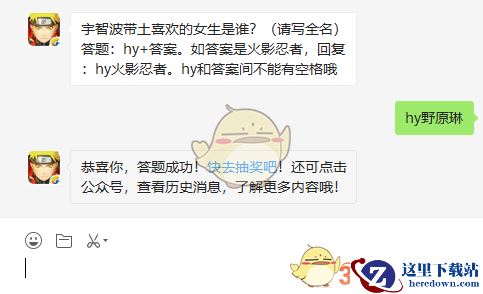 宇智波带土喜欢的女生是谁？（请写全名）