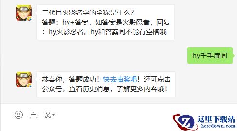 二代目火影名字的全称是什么？