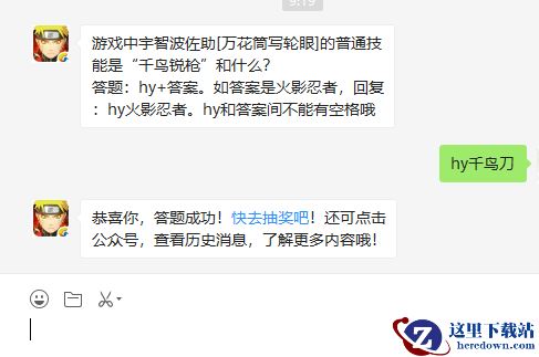 游戏中宇智波佐助[万花筒写轮眼]的普通技能是“千鸟锐枪”和什么？