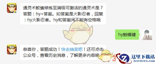 通灵术鲛鲨修炼至满级可激活的通灵术是？