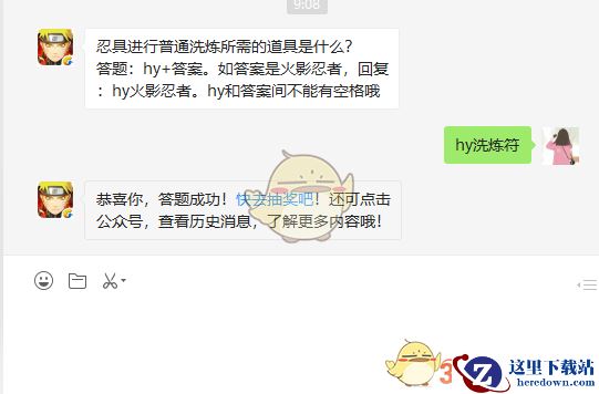 忍具进行普通洗炼所需的道具是什么？