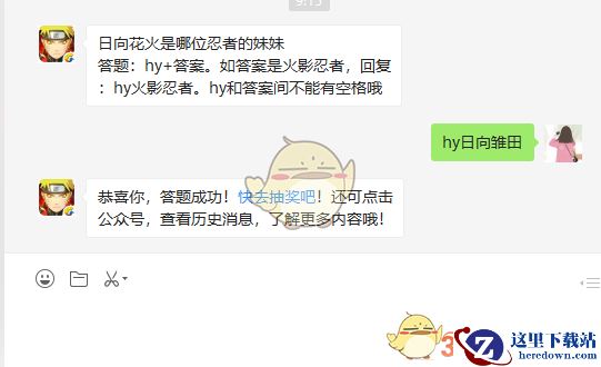 日向花火是哪位忍者的妹妹