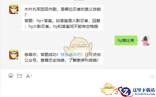 木叶丸军团恶作剧，是哪位忍者的奥义技能？