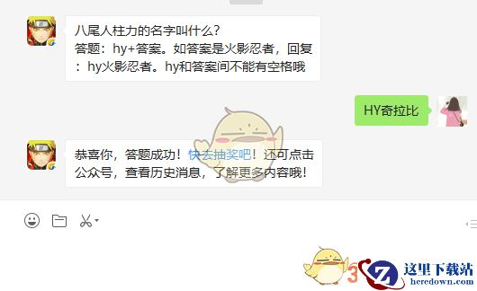 八尾人柱力的名字叫什么？