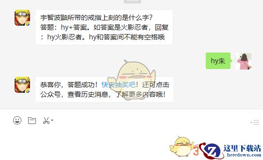 宇智波鼬所带的戒指上刻的是什么字？
