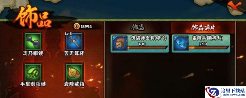 火影忍者手游饰品攻略