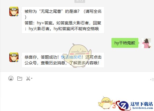 被称为“无尾之尾兽”的是谁？（请写全名）