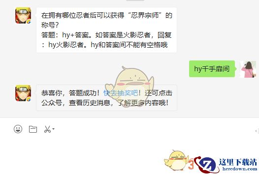 在拥有哪位忍者后可以获得“忍界宗师”的称号？