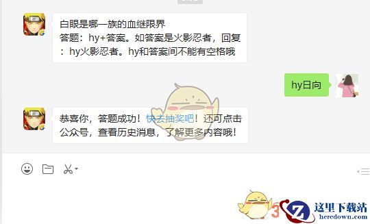 白眼是哪一族的血继限界