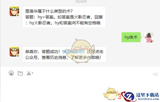 里莲华属于什么类型的术？