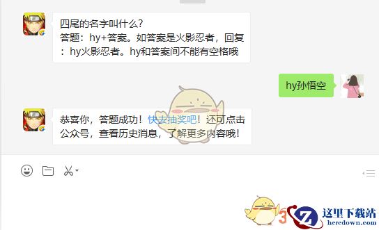四尾的名字叫什么？