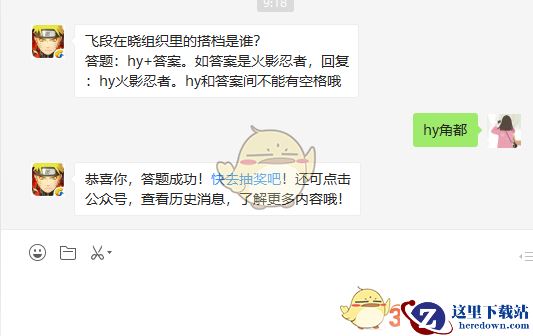 飞段在晓组织里的搭档是谁？
