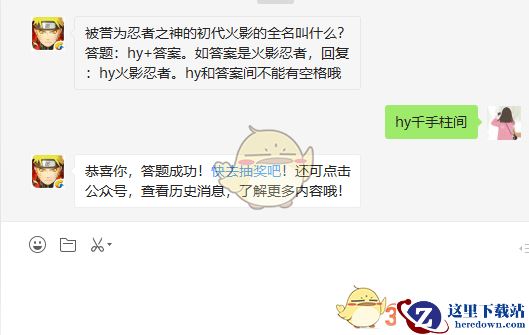 被誉为忍者之神的初代火影的全名叫什么？