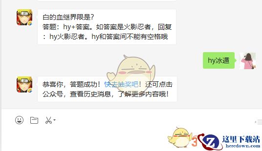 白的血继界限是？