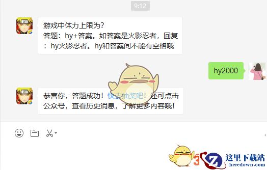 游戏中体力上限为？