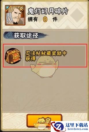 《火影忍者手游》二代水影鬼灯幻月获取方法介绍