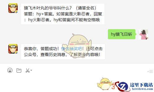 猿飞木叶丸的爷爷叫什么？（请答全名）