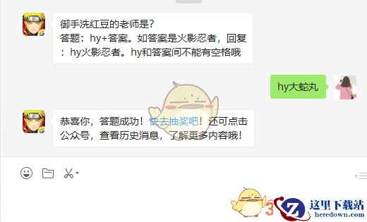 御手洗红豆的老师是？