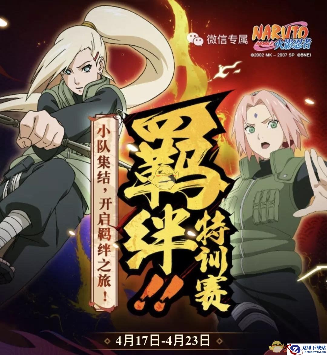 《火影忍者手游》羁绊特训赛玩法奖励一览