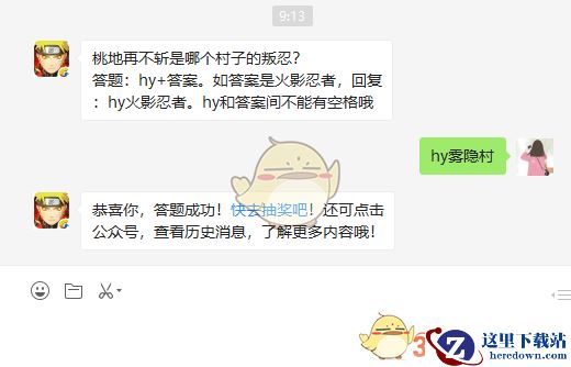 桃地再不斩是哪个村子的叛忍？