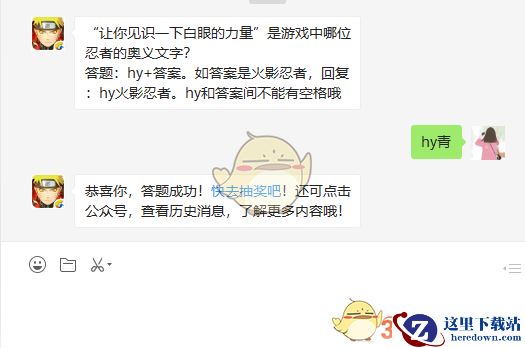 “让你见识一下白眼的力量”是游戏中哪位忍者的奥义文字？