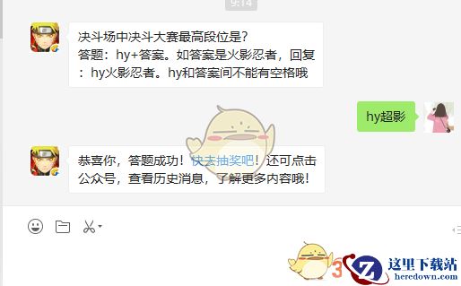 决斗场中决斗大赛最高段位是？