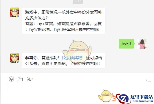 游戏中,正常情况一乐外卖中每份外卖可补充多少体力?