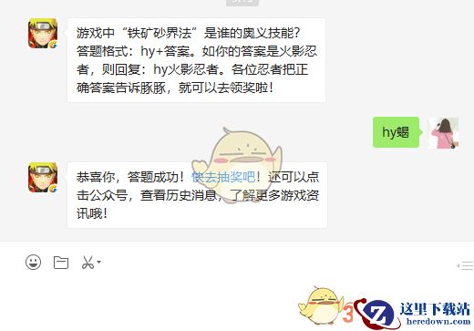 游戏中“铁矿砂界法”是谁的奥义技能？