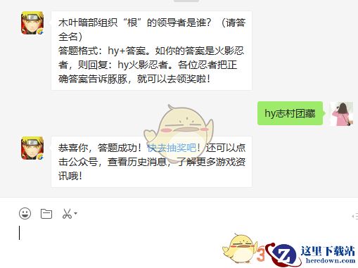 木叶暗部组织“根”的领导者是谁？（请答全名）