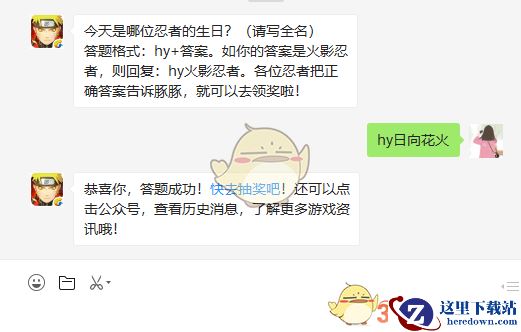 今天是哪位忍者的生日?(请写全名)