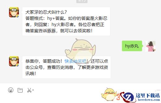 犬冢牙的忍犬叫什么？