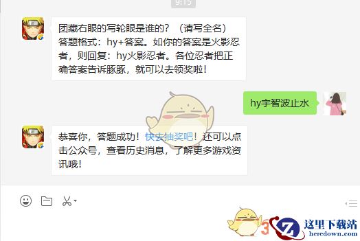 团藏右眼的写轮眼是谁的？（请写全名）