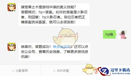 猪笼草之术是游戏中谁的奥义技能？